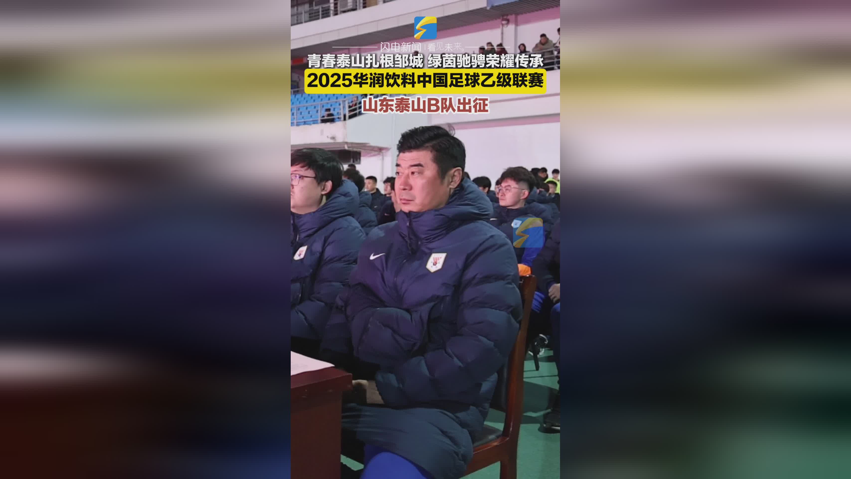 集结日山东泰山备战CBA季后赛;复出首秀细节曝光;压力陡增;球队文化再被提及的简单介绍 集结日山东泰山备战CBA季后赛;复出首秀细节曝光;压力陡增;球队文化再被提及的简单介绍